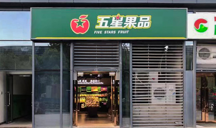 第3頁(yè)_新聞資訊_安徽五星果品有限公司