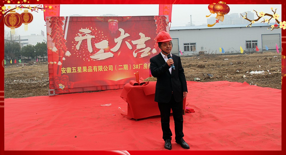 五星果品開工大吉ss.jpg